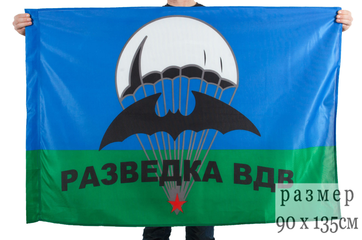 Флаг ВДВ "Разведка ВДВ" 90x135 см 