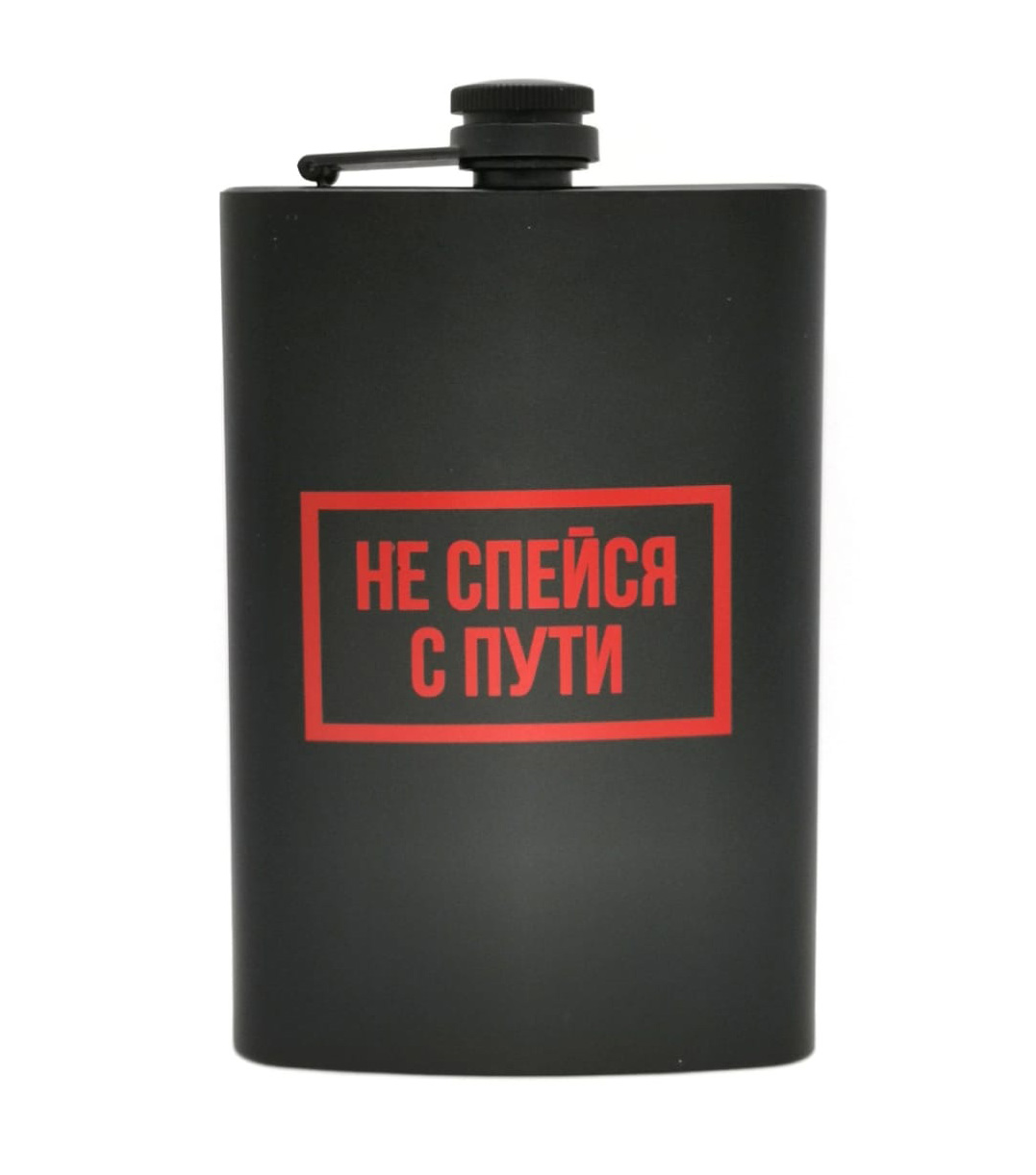 Фляга 8-10 унц. "Не спейся" сталь