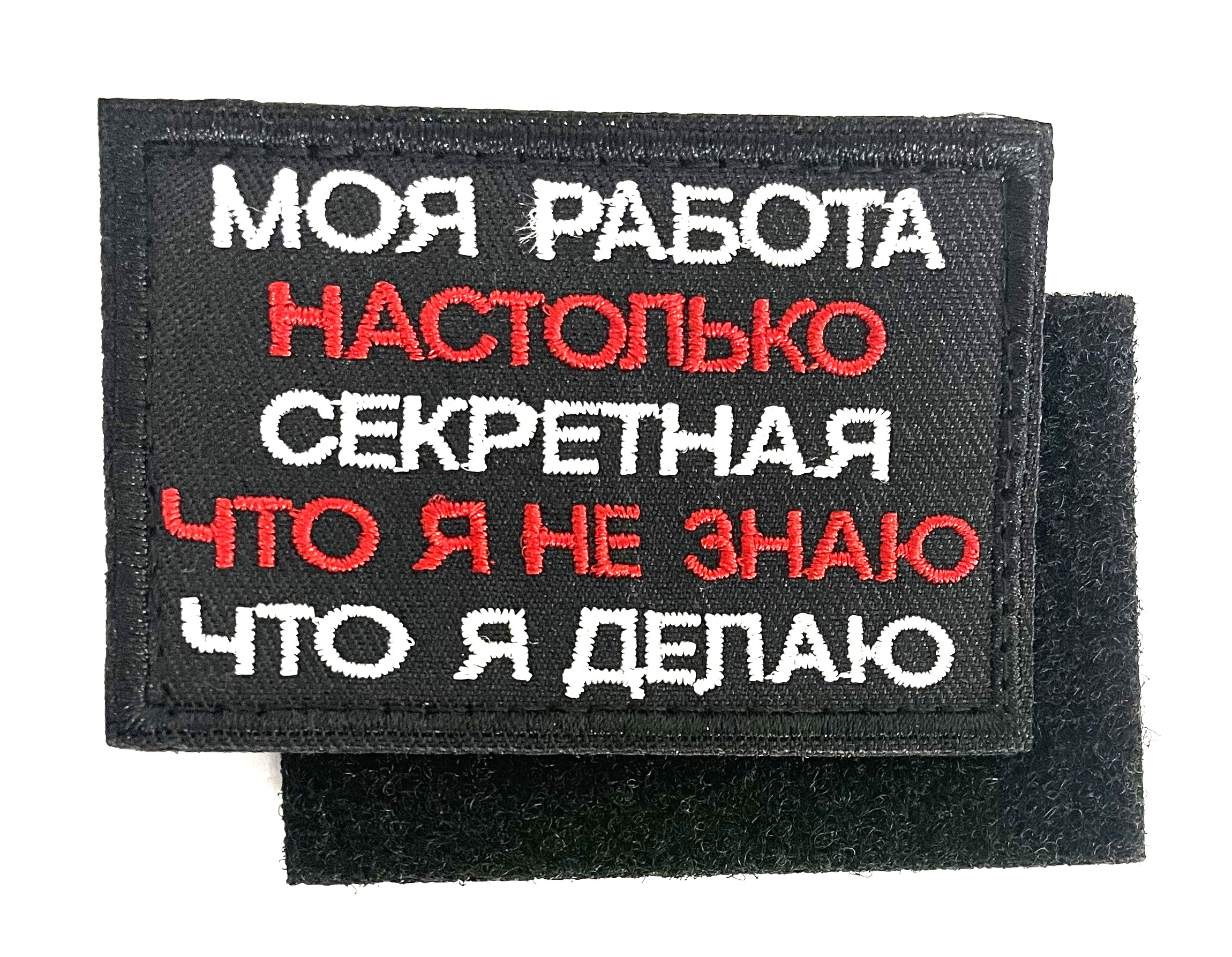 Нашивка "Не знаю что я делаю"