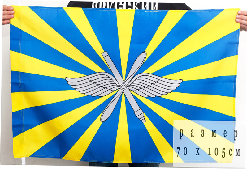 Флаг ВВС РФ 70x105 см на сетке