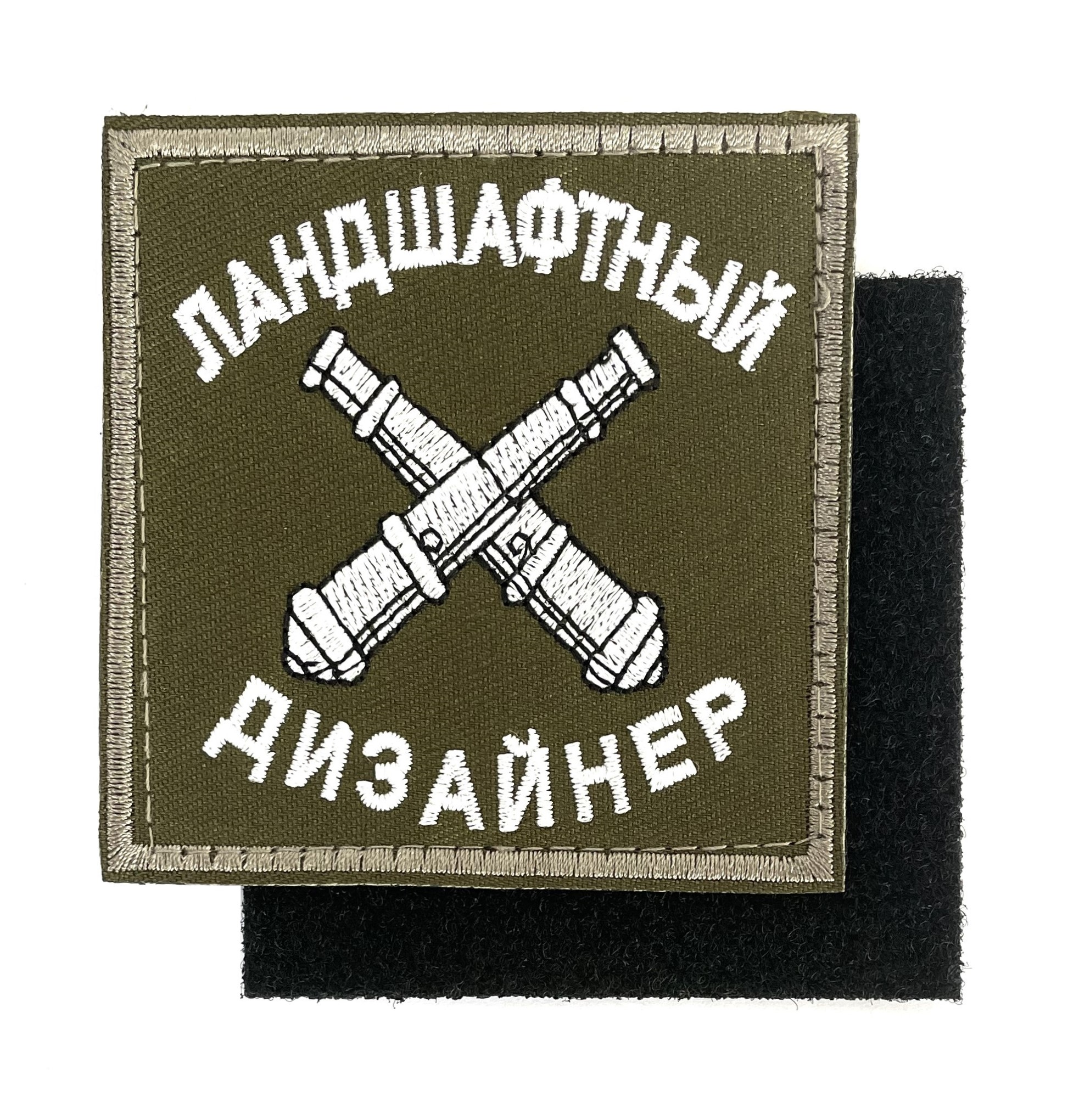 Нашивка "Ландшафтный дизайнер"