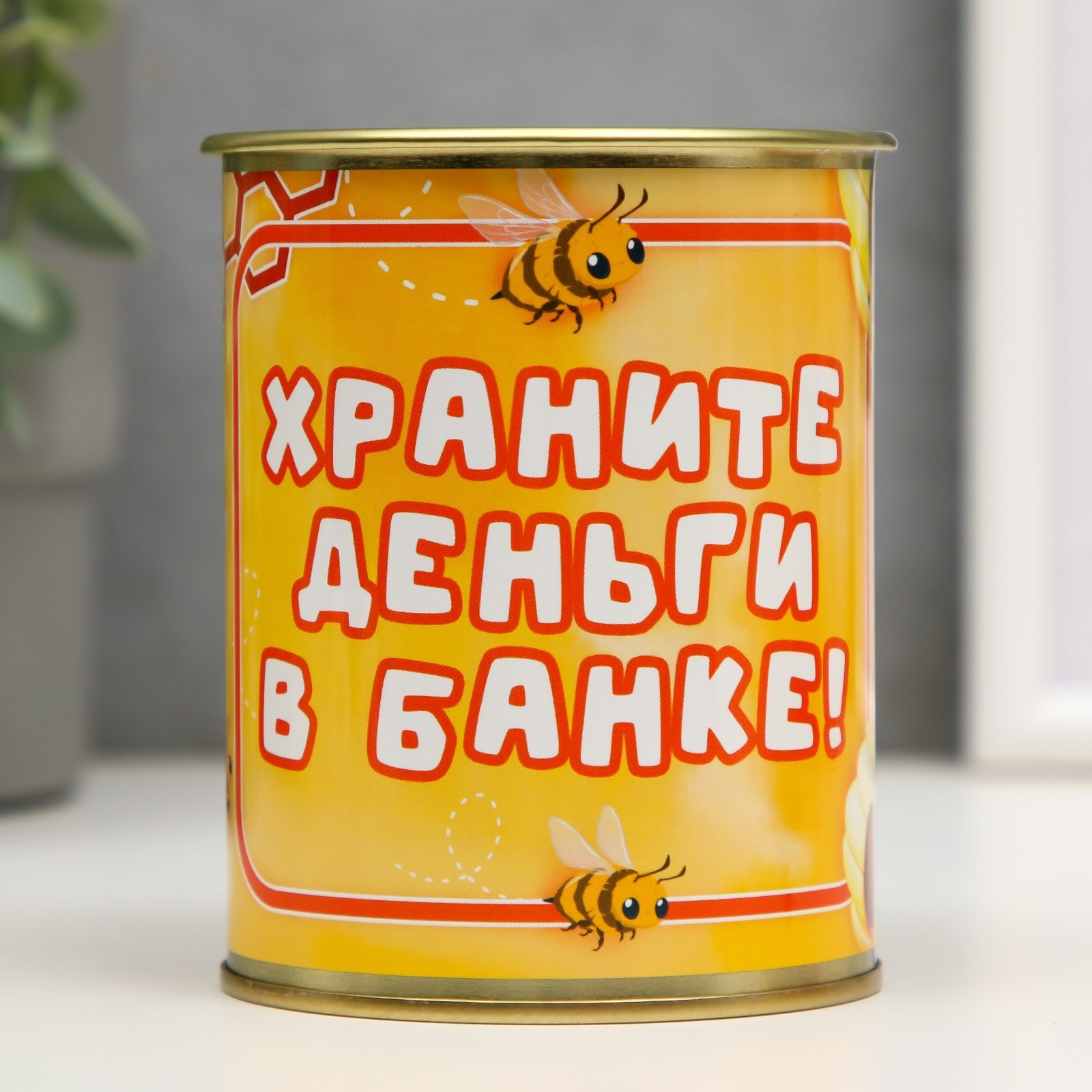 Копилка  "Храните дельги в банке" металл