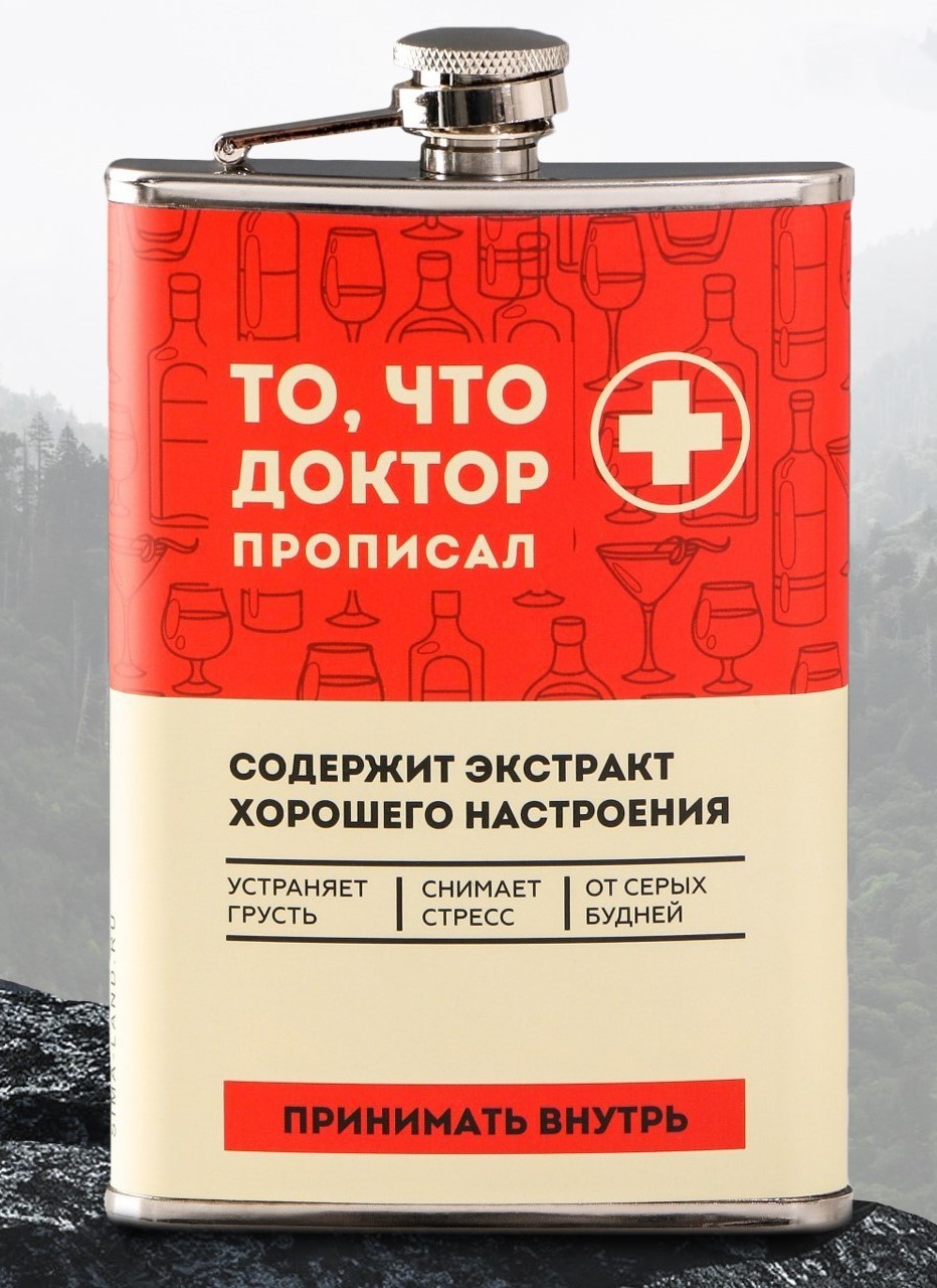 Фляга 8-10 унц. "То, что доктор прописал" 