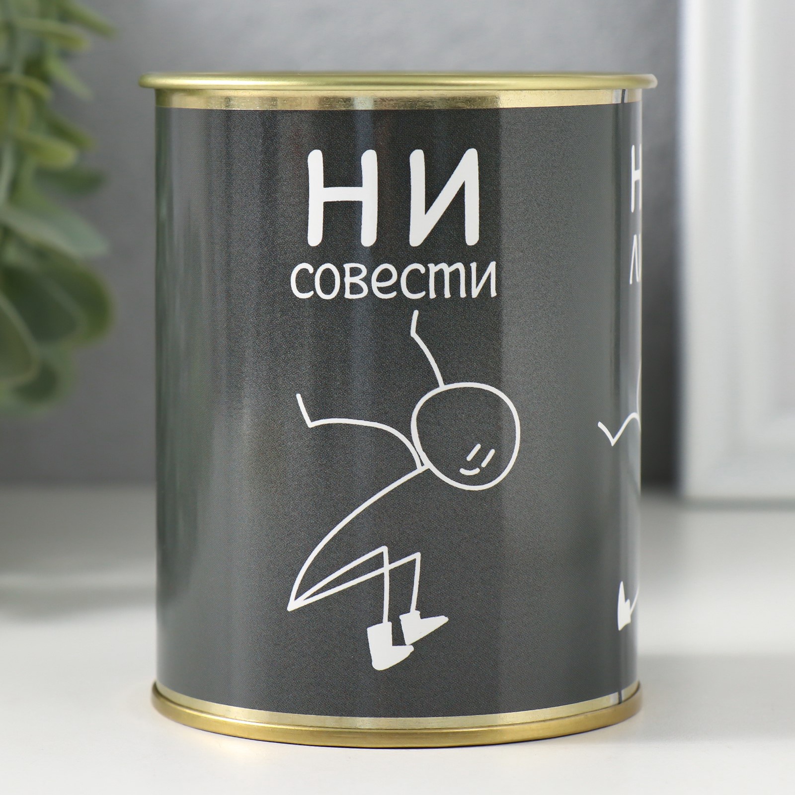 Носки в банке "Ни стыда, ни совести"