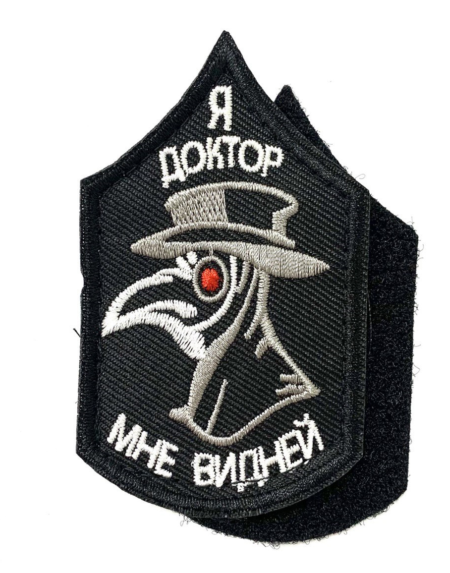 Нашивка "Чумной лекарь"
