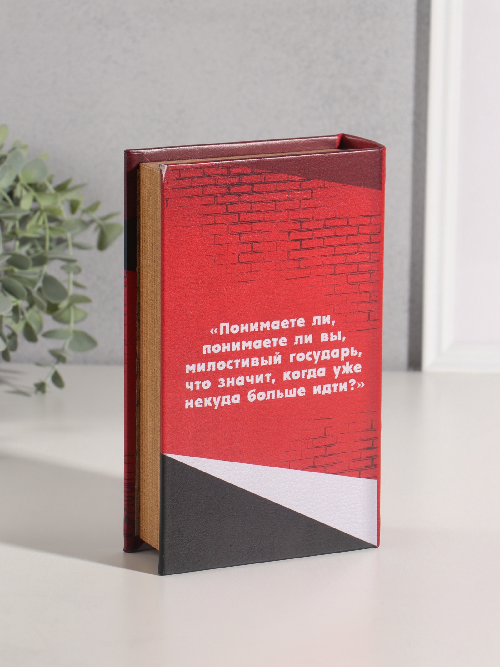 Шкатулка сейф книга "Преступление и наказание"