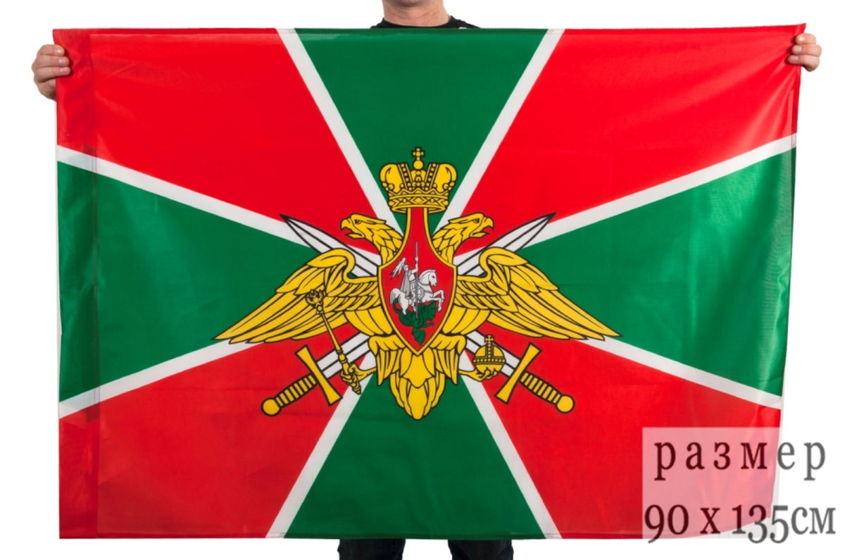 Флаг Погранвойска РФ 90x135 см 