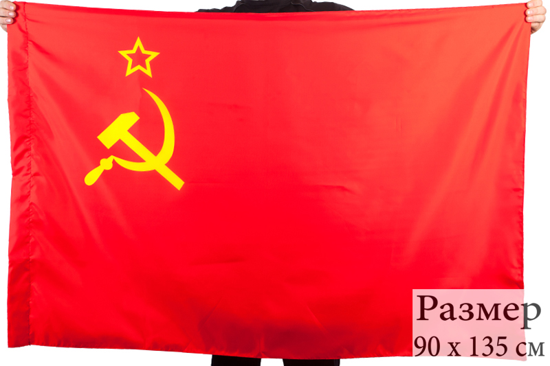 Флаг СССР "Государственный флаг" 90x135 см 