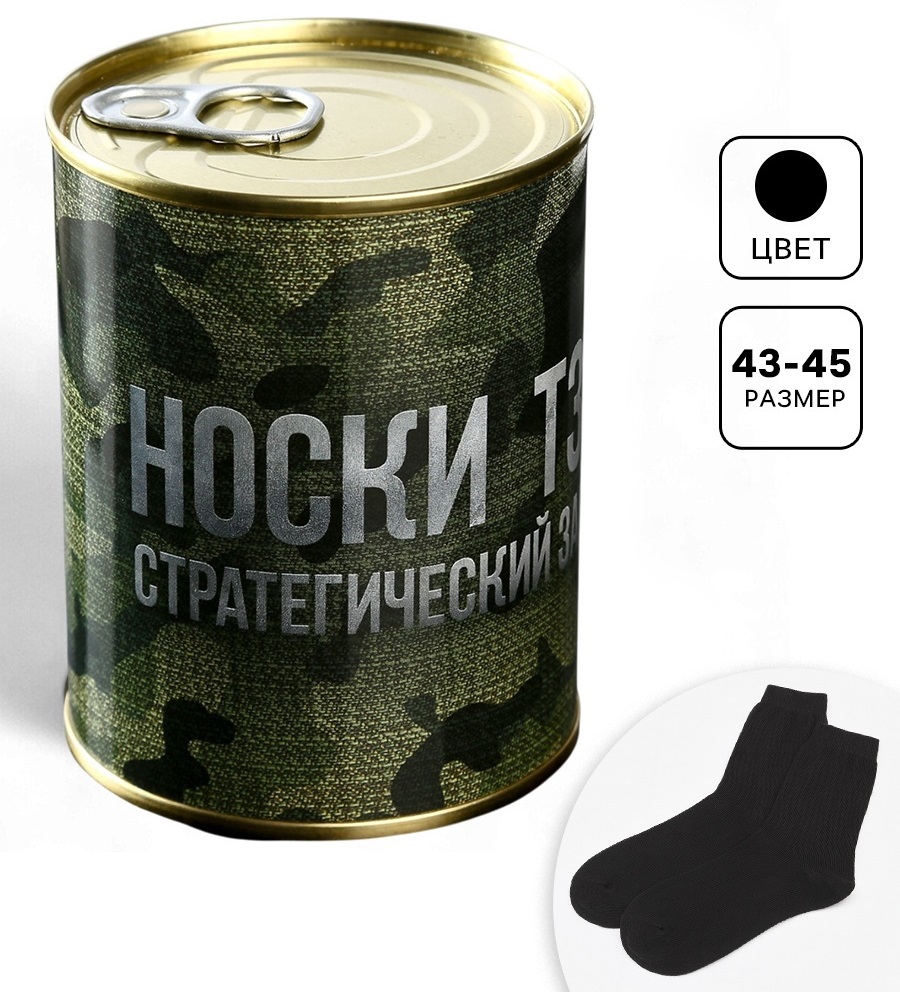 Носки в банке "ТЗ-1"