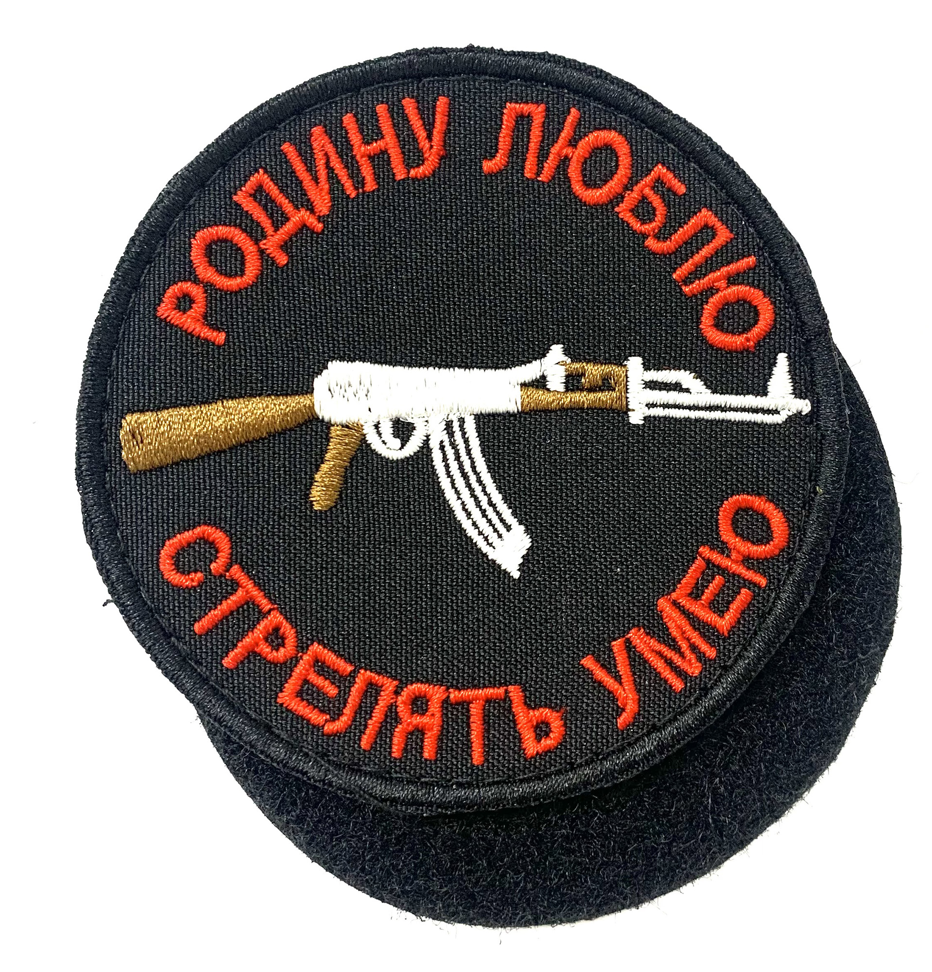 Нашивка "Родину люблю, стрелять умею"