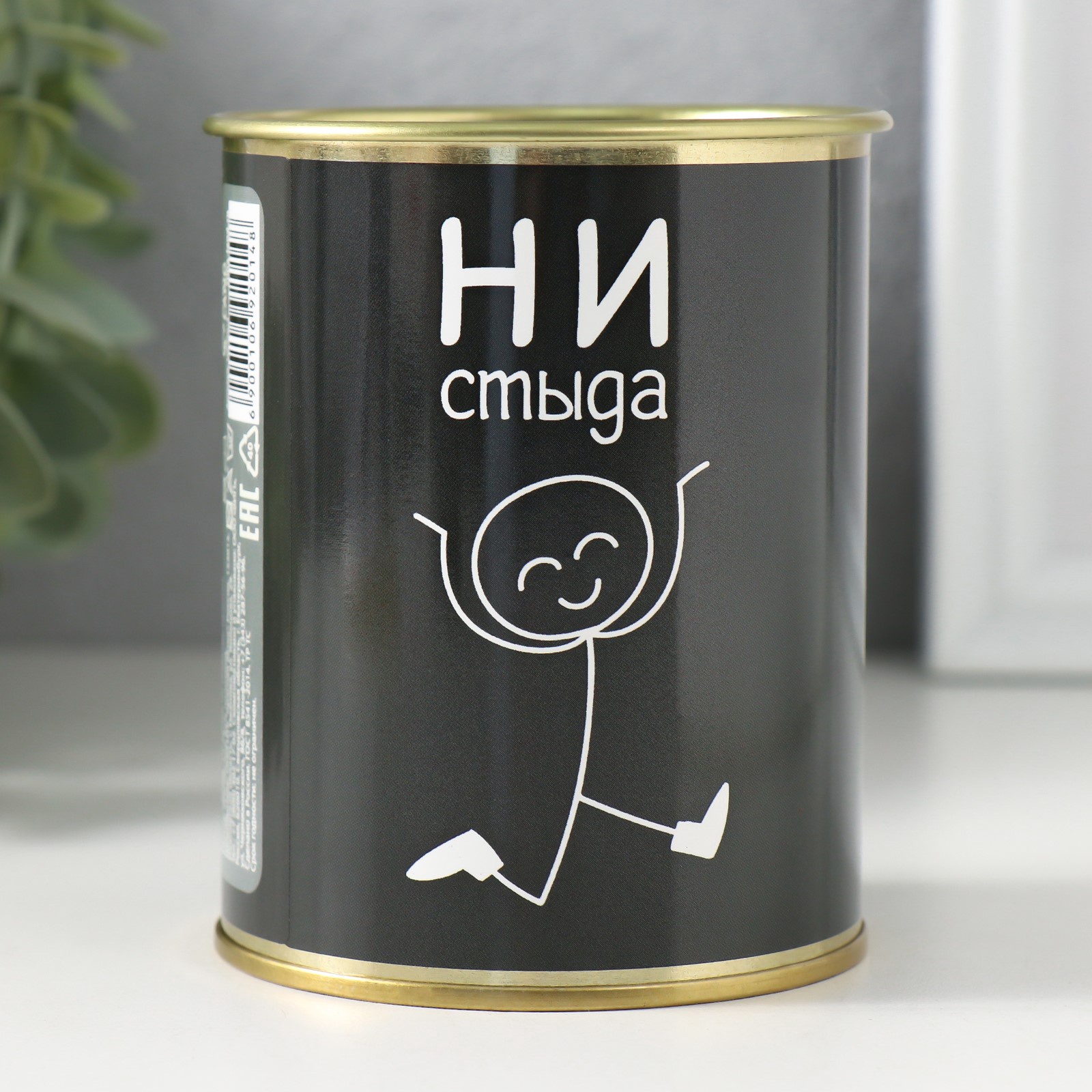Носки в банке "Ни стыда, ни совести"