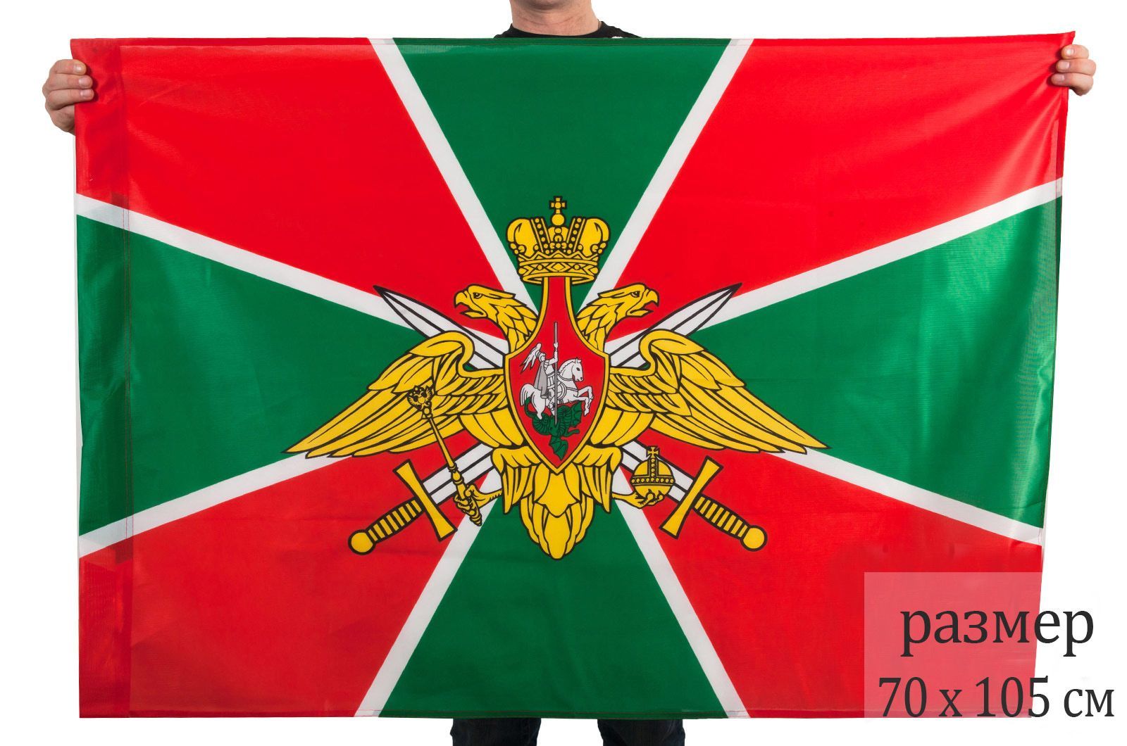 Флаг Погранвойска РФ 70x105 см 