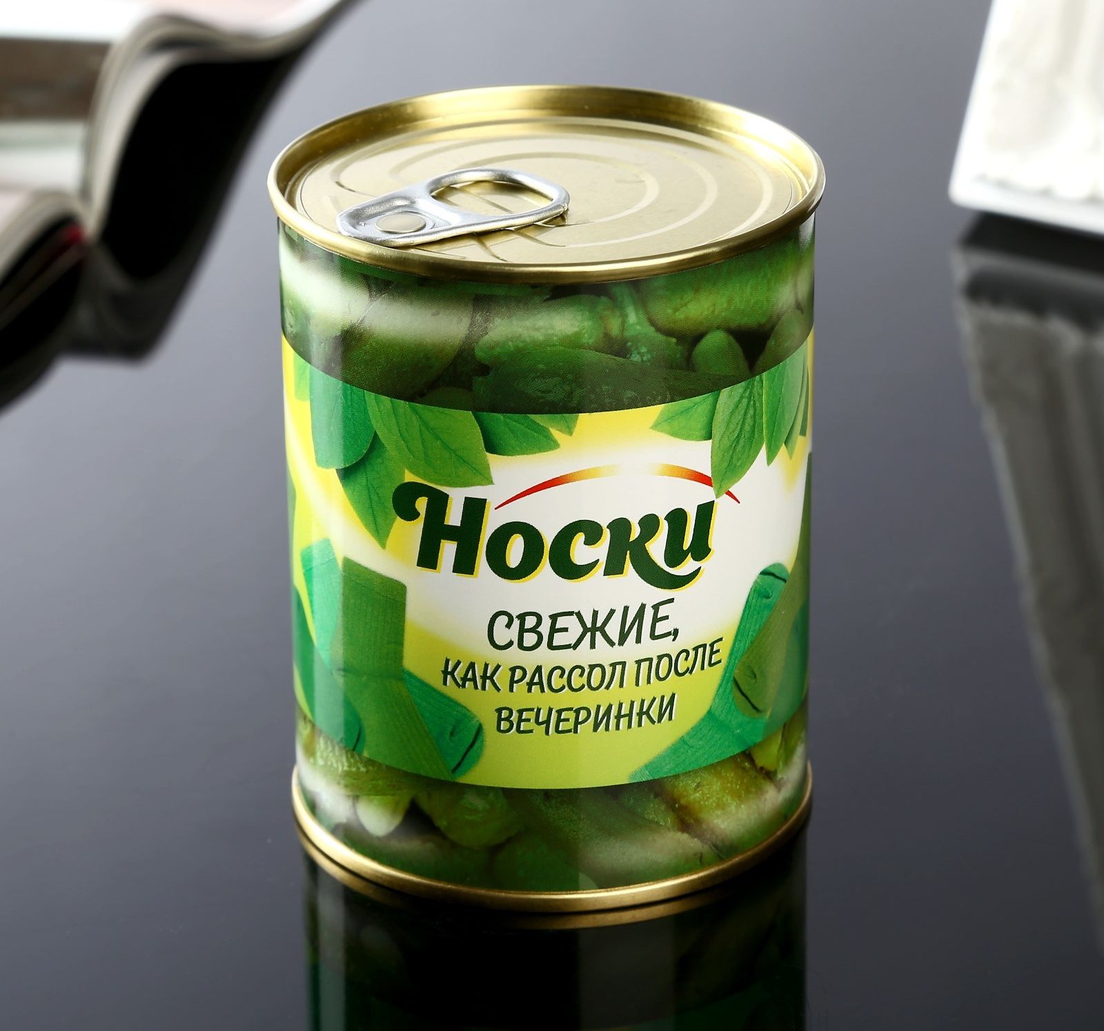 Носки в банке "Свежие, как рассол"