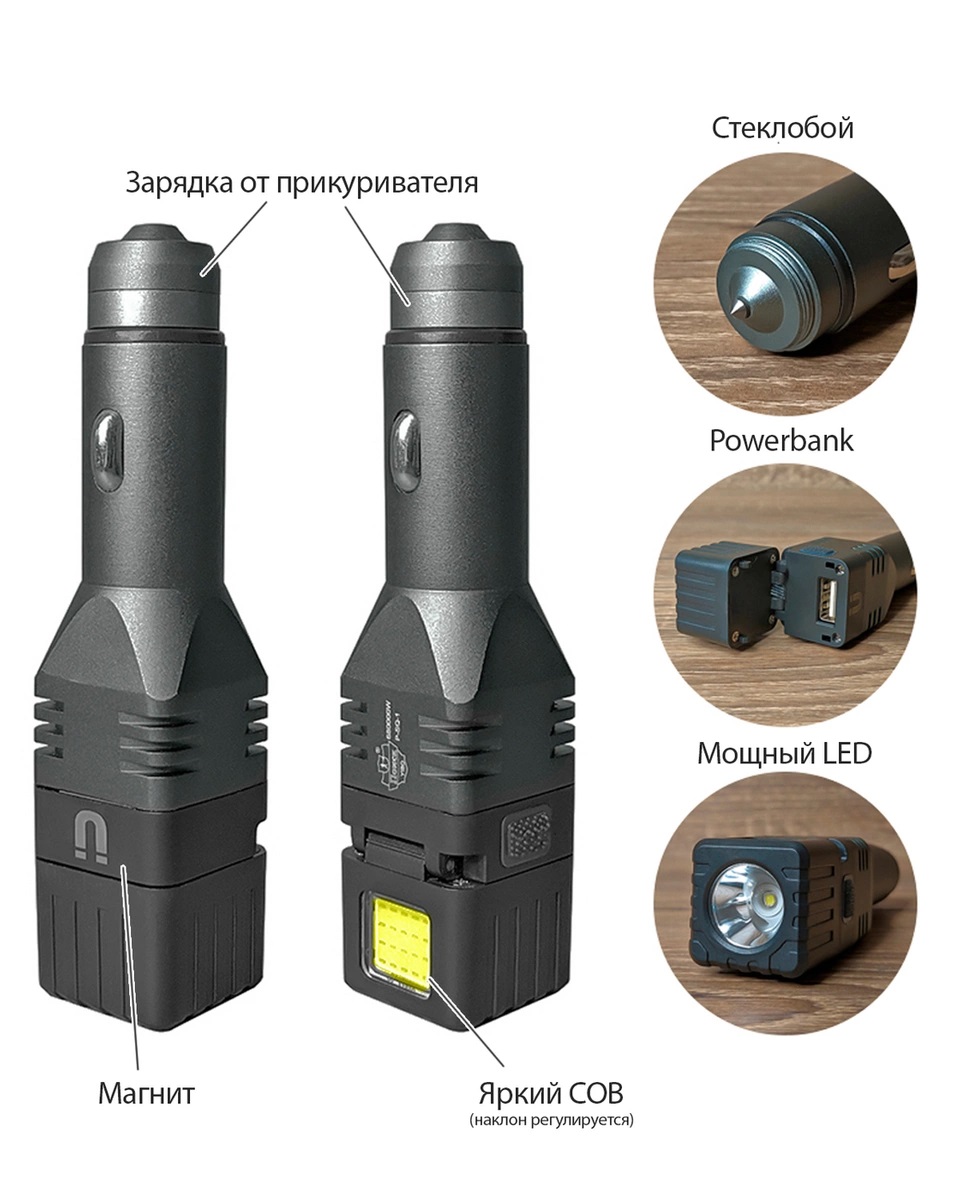 Фонарь автомобильный 3 в 1 (USB/ЗУ, магнит)