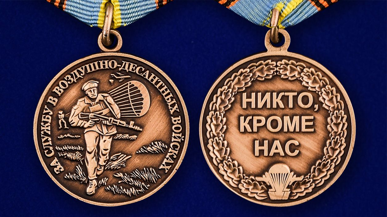Медаль ВДВ, в ассортименте