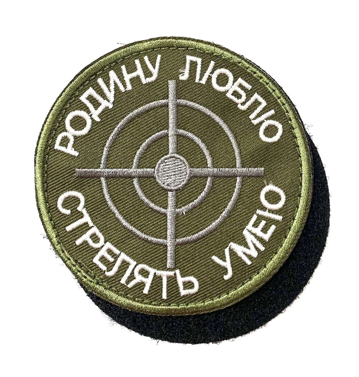 Нашивка "Родину люблю, стрелять умею"